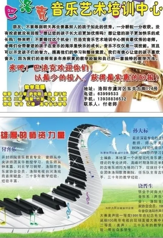 舞蹈学校宣传页图片cdr矢量模版下载