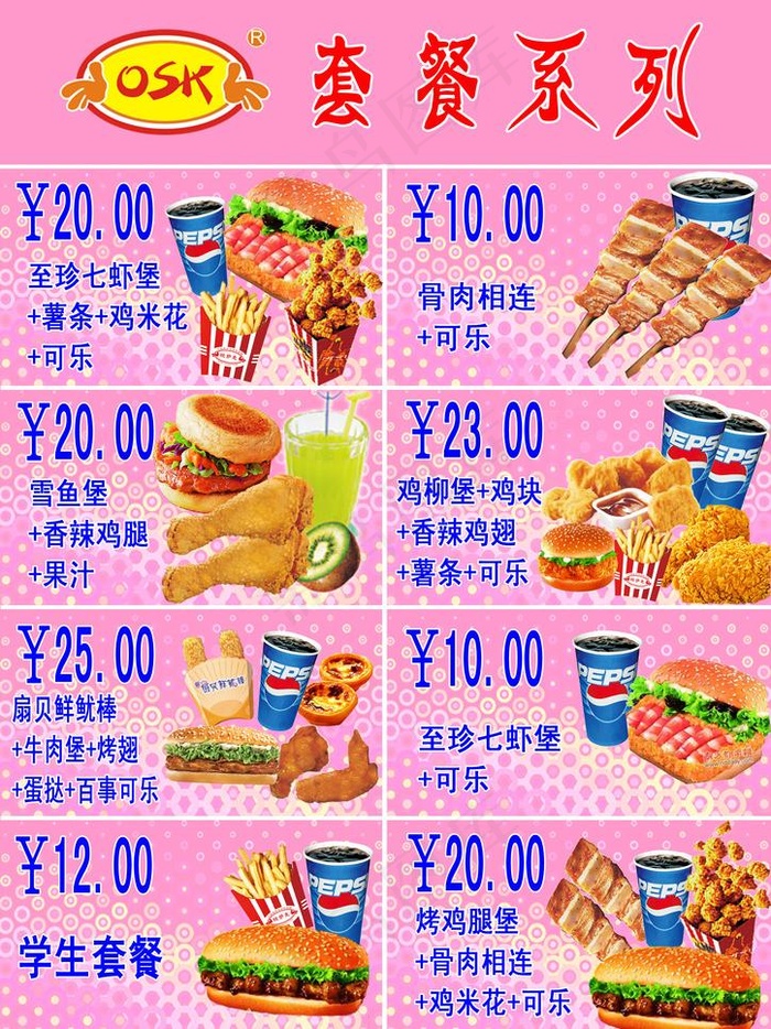 汉堡套餐DM单图片(2480X3508(DPI:300))psd模版下载
