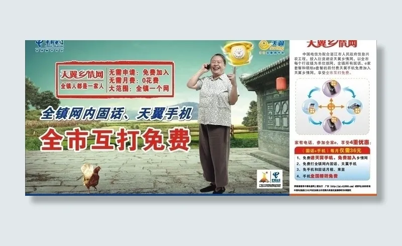 中国电信图片cdr矢量模版下载