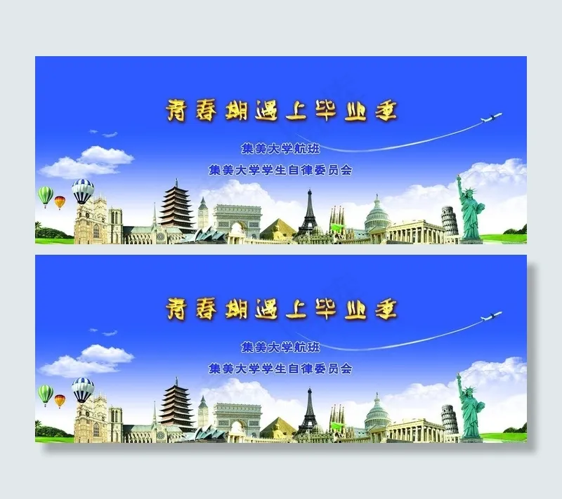 青春期遇上毕业季图片(5763X2531(DPI:300))psd模版下载