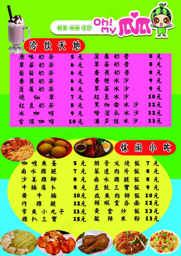 奶茶店价格表宣传单