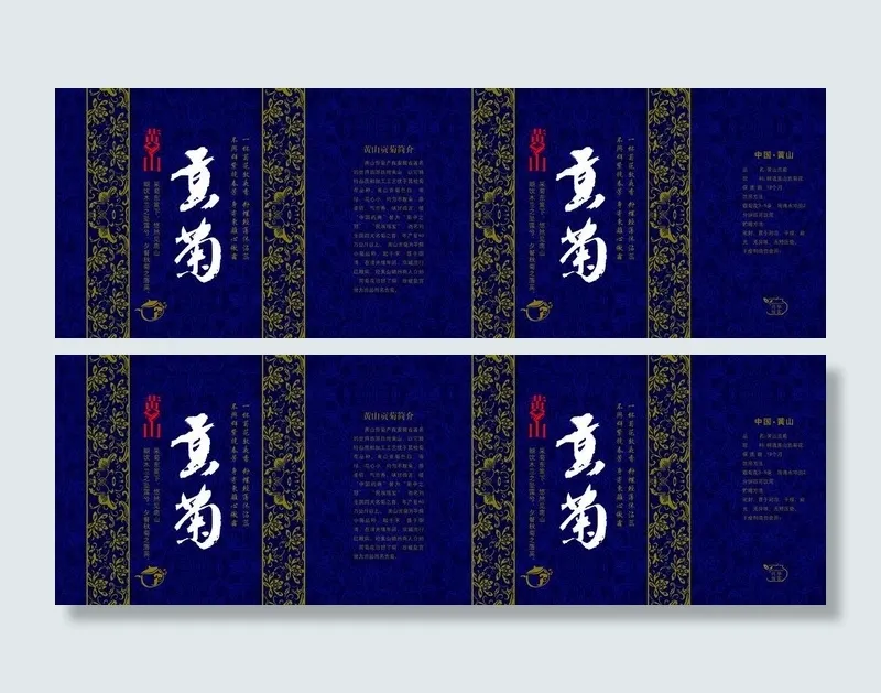 黄山贡菊图片psd模版下载