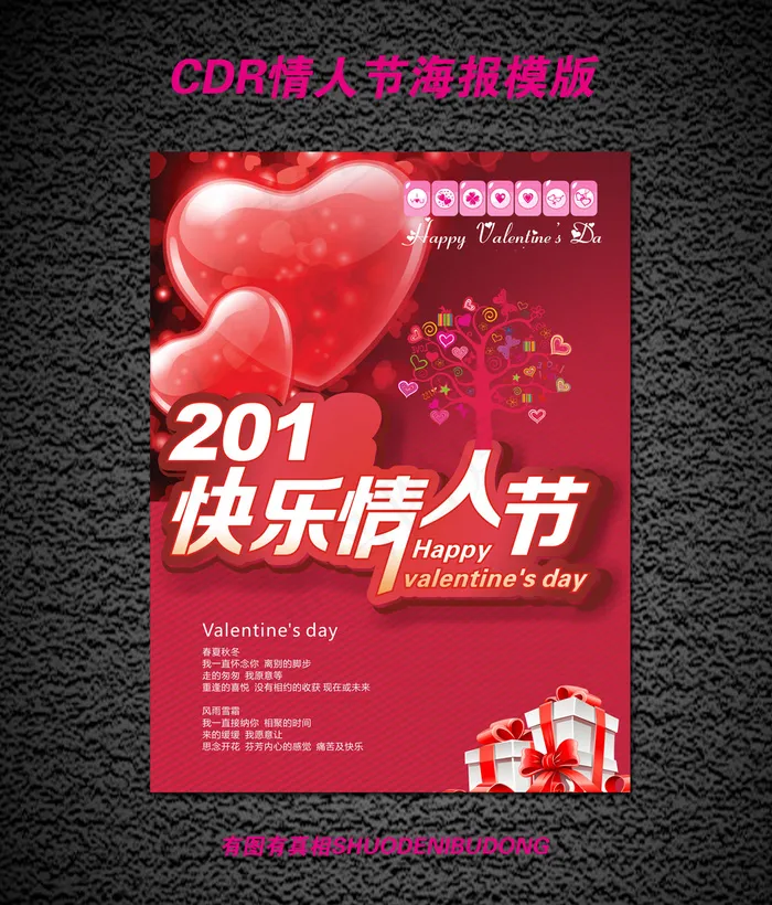 2016情人节海报模版设计7(210X297)cdr矢量模版下载
