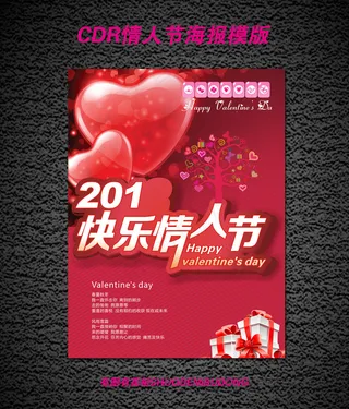 2016情人节海报模版设计7