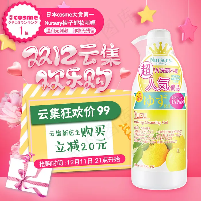 云集活动大赏柚子卸妆啫喱海报psd模版下载