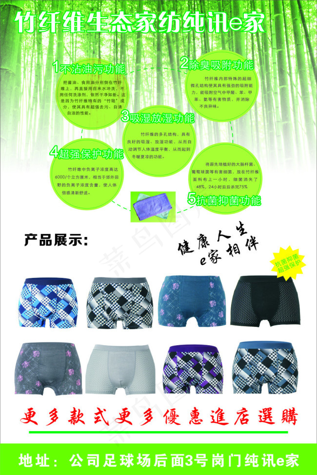 竹纤维 E家