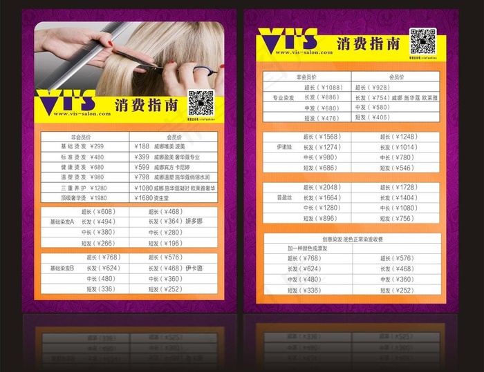 理发店价格表图片