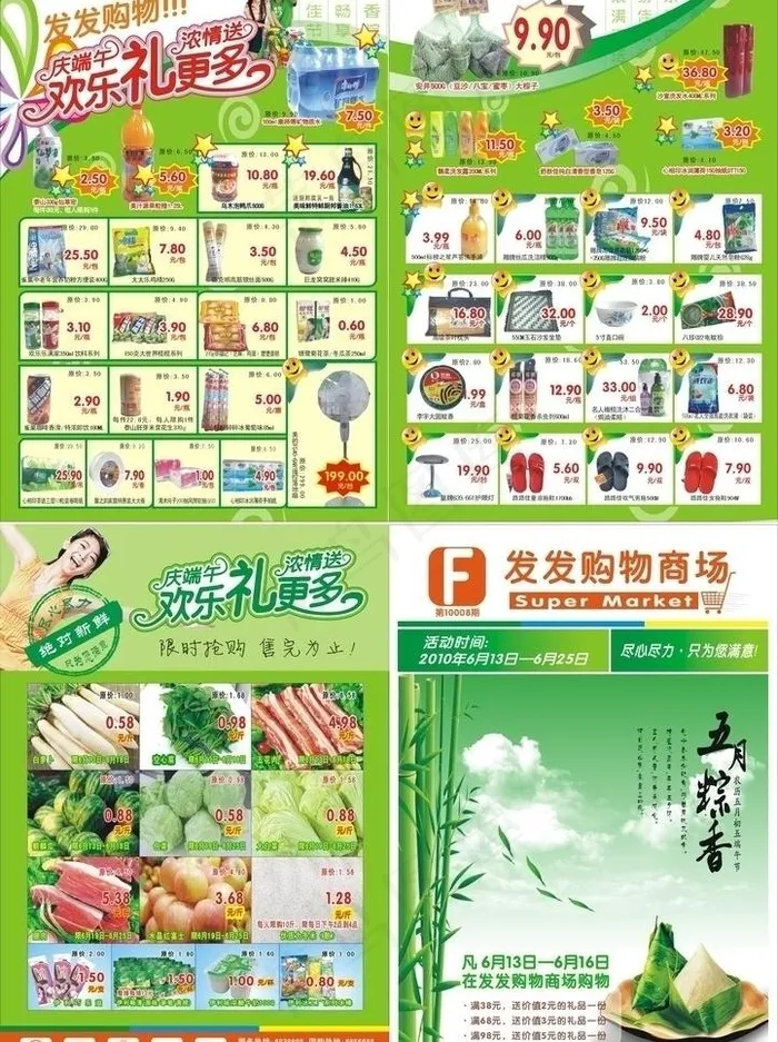 瑞午节dm单图片cdr矢量模版下载