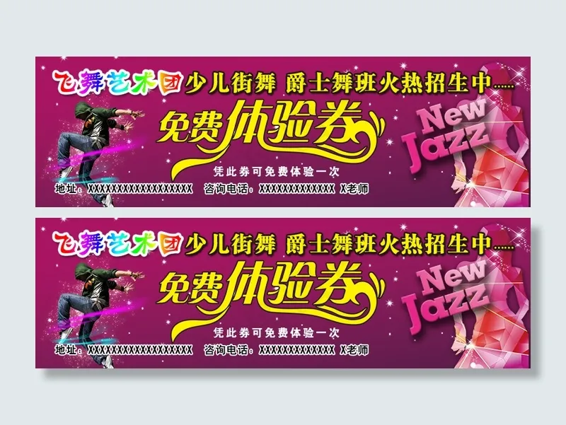 体验卷(2753X838(DPI:380))psd模版下载