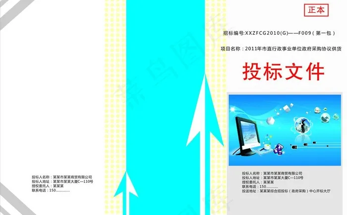 投标文件封面设计图片cdr矢量模版下载