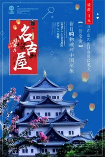 日式风冬季旅游名古屋宣传海报 日式风冬季旅游名古屋宣传海报