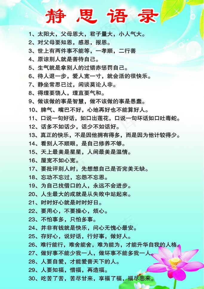 励志名言图片