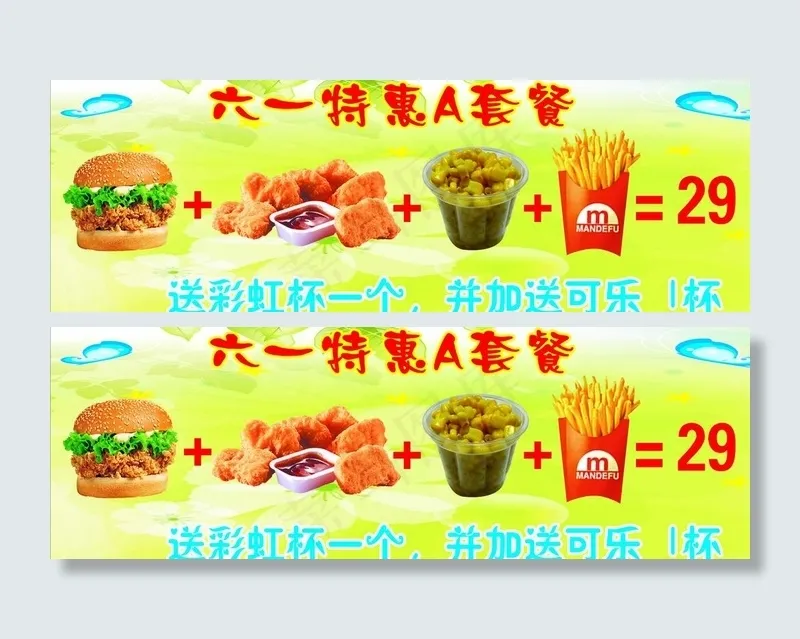 六一特惠a套餐图片psd模版下载