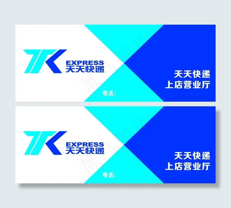 天天快递cdr矢量模版下载