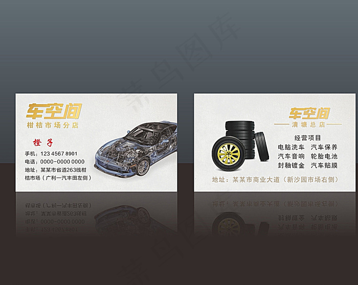 汽车美容维修名片图片cdr矢量模版下载