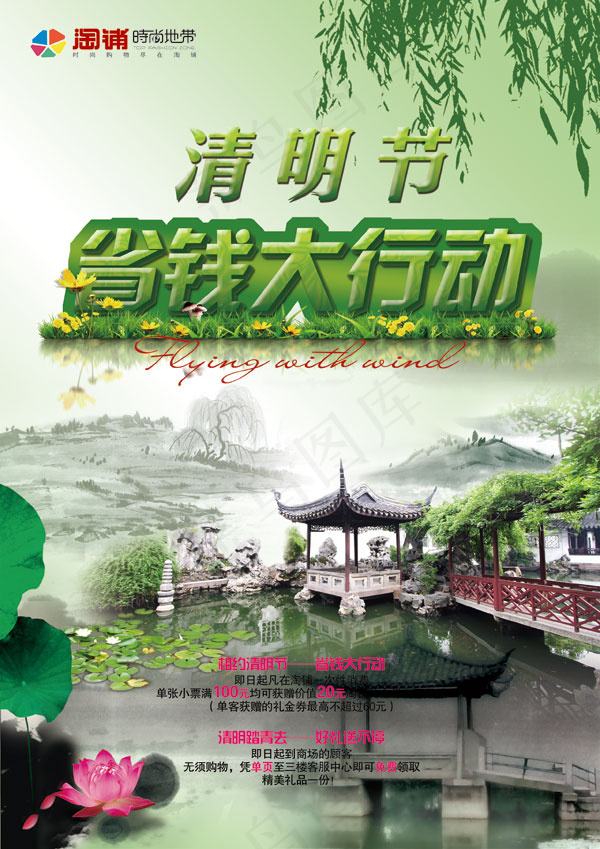 清明节省钱大行动促销海报PS