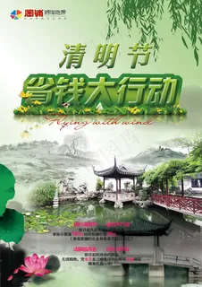 清明节省钱大行动促销海报PS