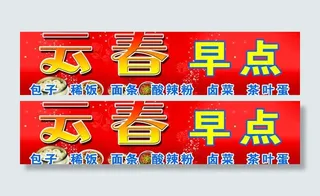 云春早点图片