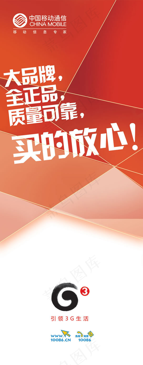 中国移动3g套餐介绍展架psd素材