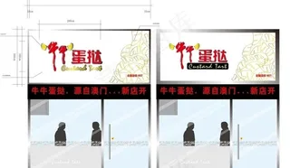牛牛蛋挞店图片