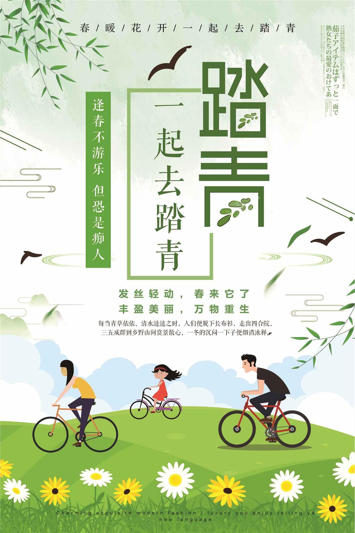 春暖花开踏青旅游户外旅行海报
