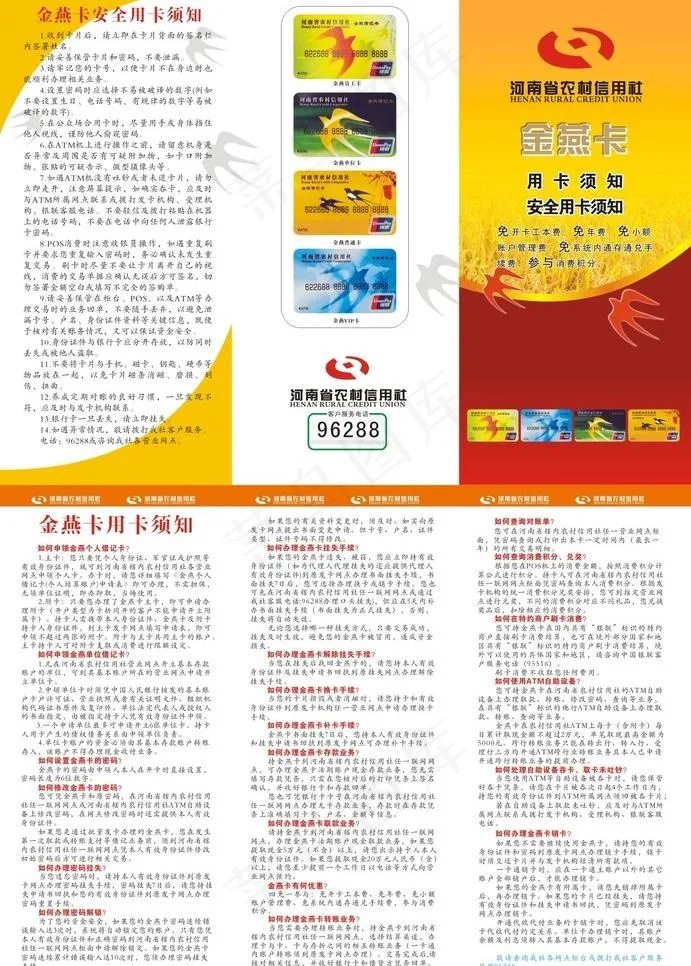 金燕卡cdr矢量模版下载