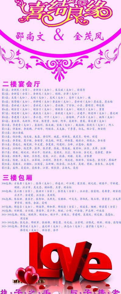婚庆席位示意图图片psd模版下载