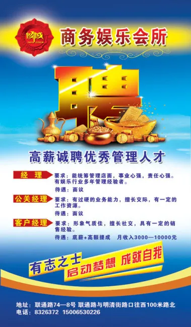 招聘广告单页psd模版下载