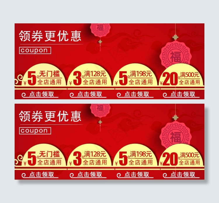 中国风详情优惠券