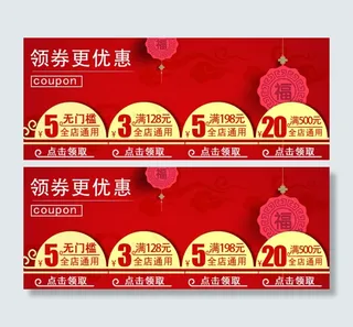 中国风详情优惠券