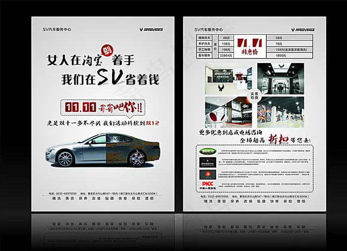 汽车服务单页图片(297X420)cdr矢量模版下载