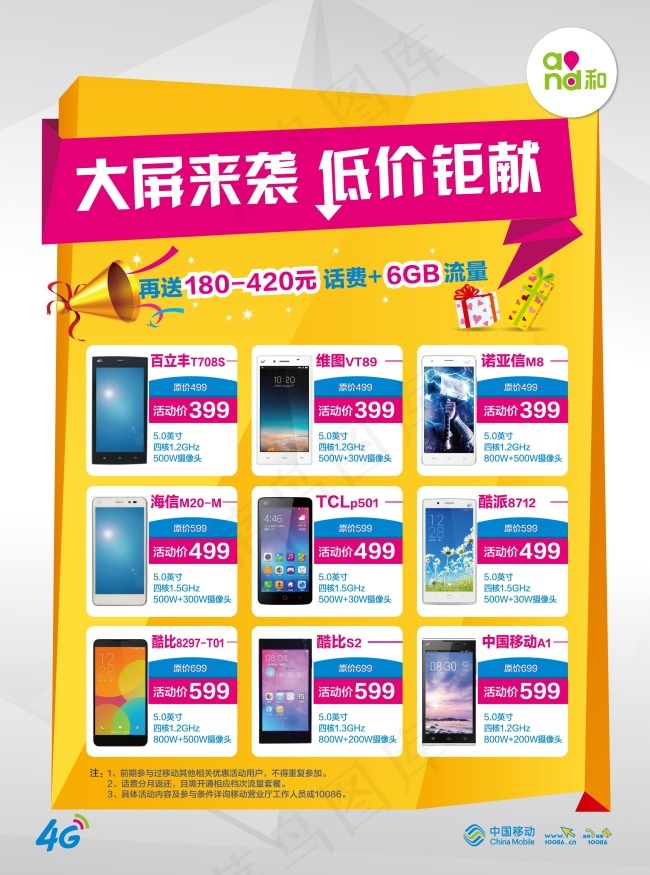 大屏手机低价卖场促销DM宣传eps,ai矢量模版下载