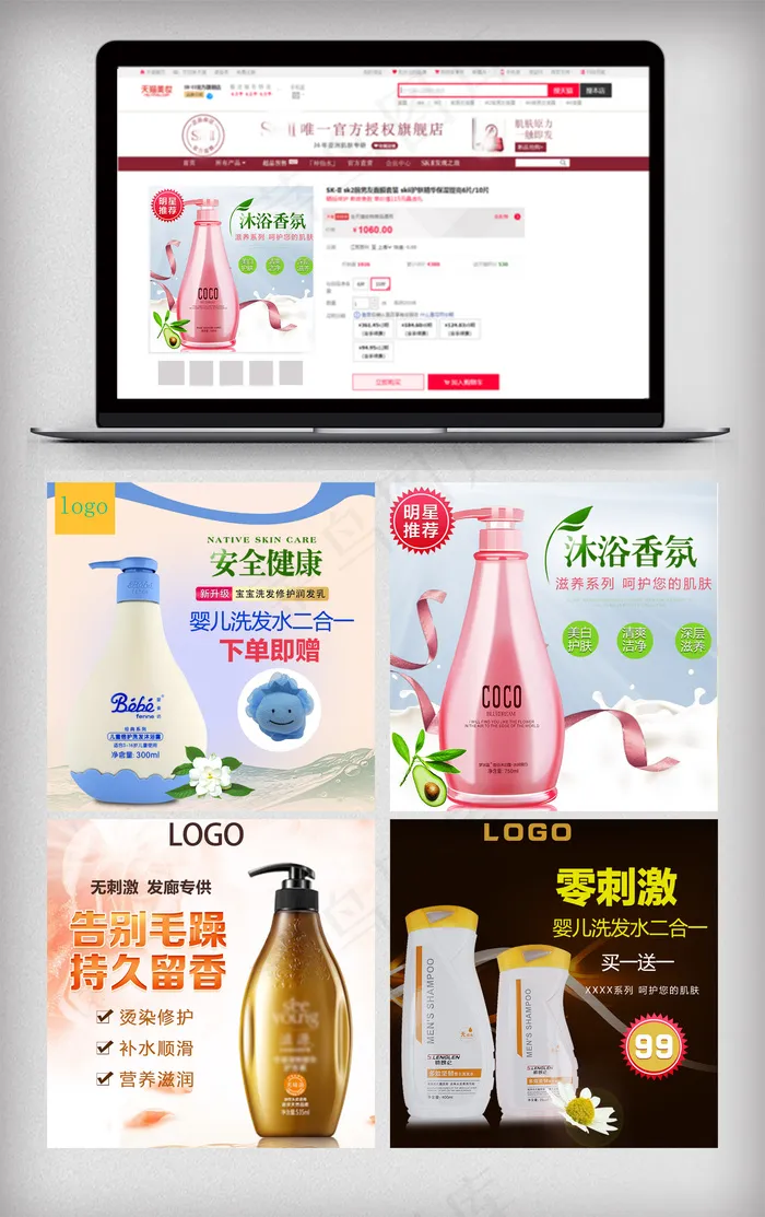 淘宝天猫洗护用品主图直通车模板psd模版下载