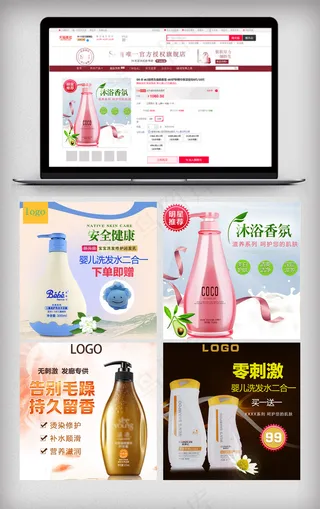 淘宝天猫洗护用品主图直通车模板