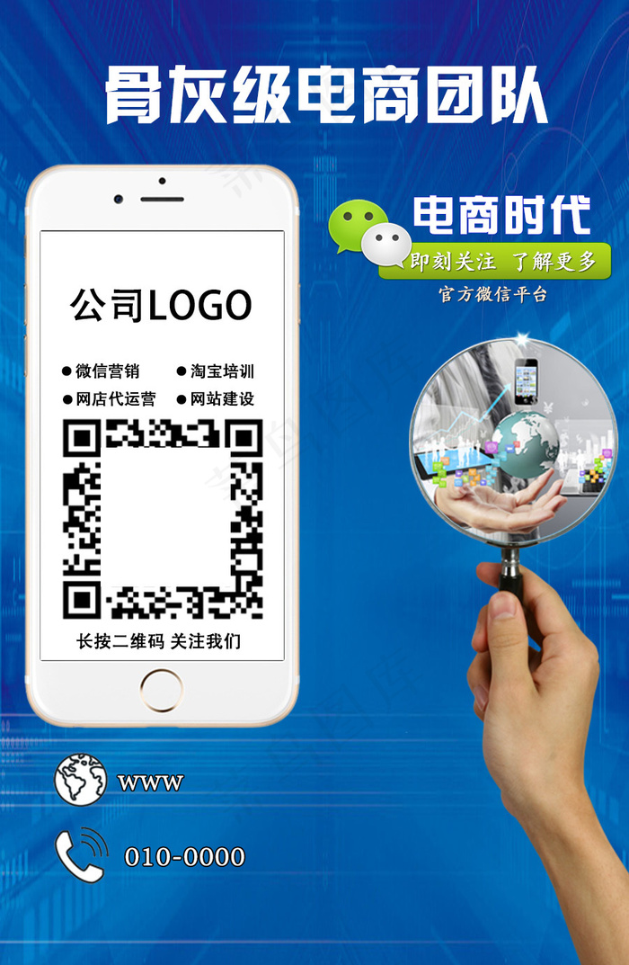 微信扫一扫宣传页加关注企业宣传psd模版下载