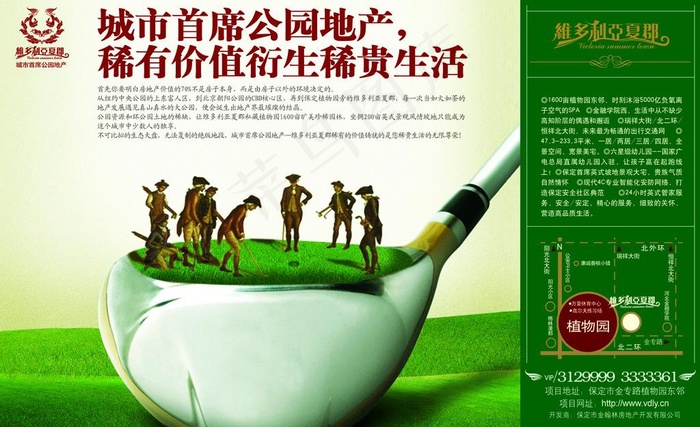 夏郡 地产 报广图片psd模版下载
