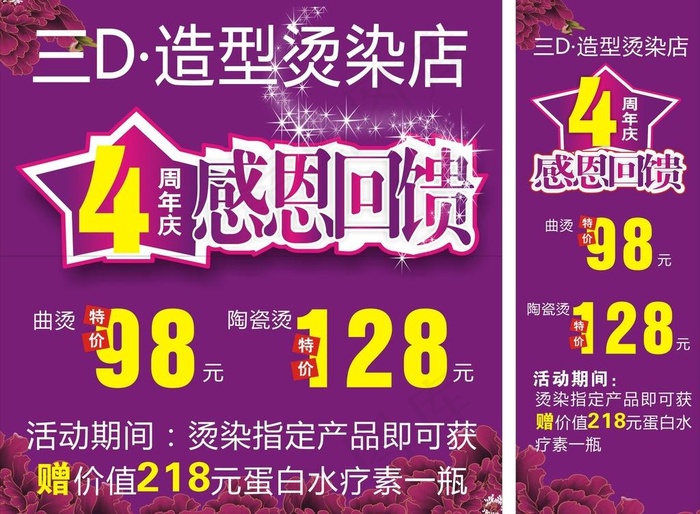 理发店海报图片cdr矢量模版下载