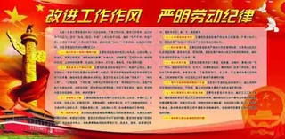 改进工作作风