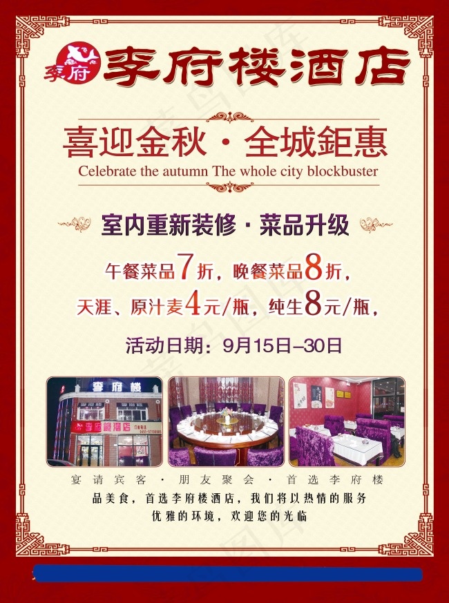 李府楼酒店(2988X4016(DPI:300))psd模版下载