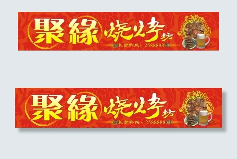 烧烤坊门头图片cdr矢量模版下载