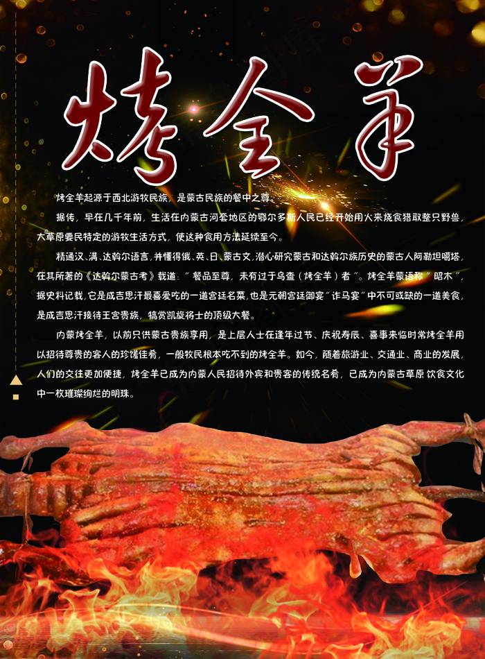 烤全羊psd模版下载