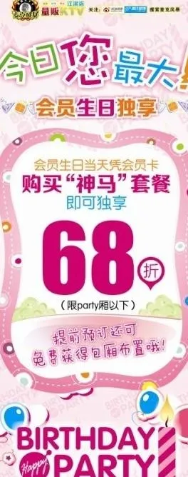 ktv 今天你最大 x展架图片