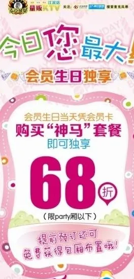 ktv 今天你最大 x展架图片