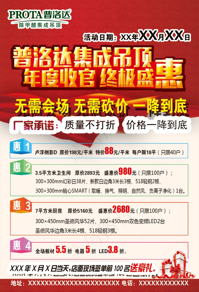 年度收官终极盛惠(3437X5031(DPI:300))psd模版下载
