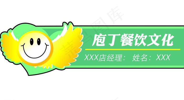 餐厅胸卡图片psd模版下载