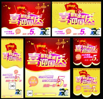 喜迎国庆 喜迎国庆