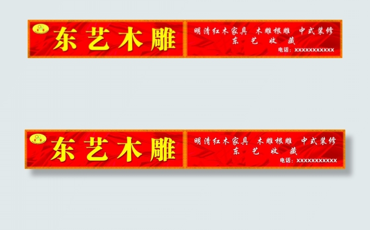 东艺木雕门头(25228X3118(DPI:72))psd模版下载