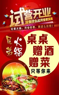 展板试营业火锅开业