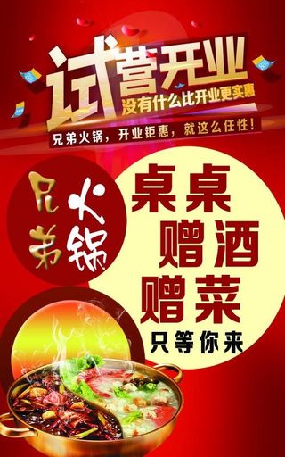 展板试营业火锅开业