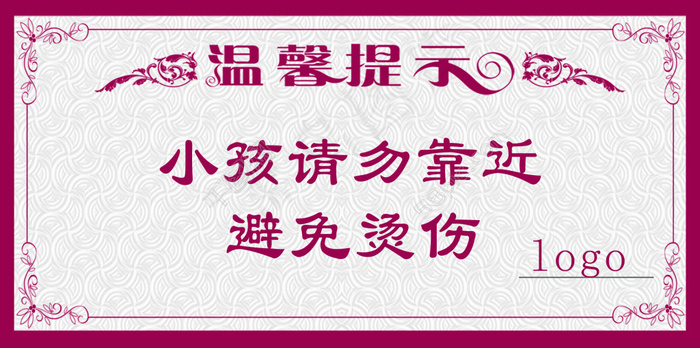 温馨提示psd模版下载